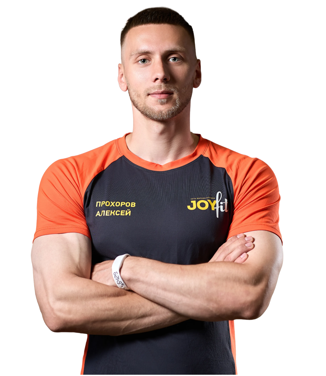 Прохоров Алексей